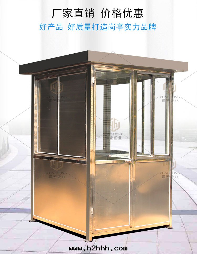 不(bù)鏽钢值班(bān)室(shì)