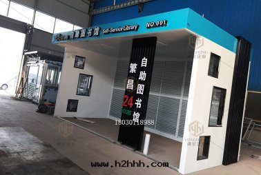 繁昌市(shì)24小时(shí)自(zì)助图(tú)書(shū)館(guǎn)