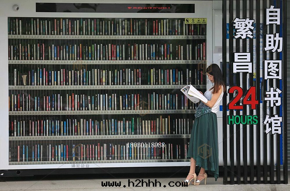 繁昌市(shì)24小时(shí)自(zì)助图(tú)書(shū)館(guǎn)