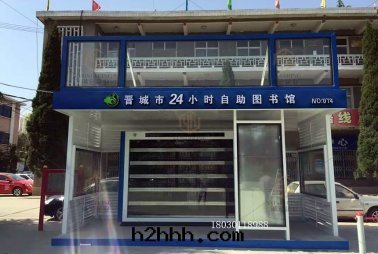 晉城(chéng)街(jiē)區(qū)自(zì)助图(tú)書(shū)館(guǎn)