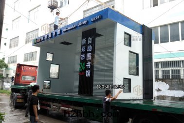 新(xīn)鄭市(shì)24小时(shí)自(zì)助图(tú)書(shū)館(guǎn)