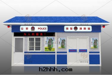 微型消防站-公(gōng)安(ān)執勤崗亭