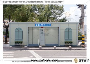 德化(huà)移動(dòng)公(gōng)廁改造