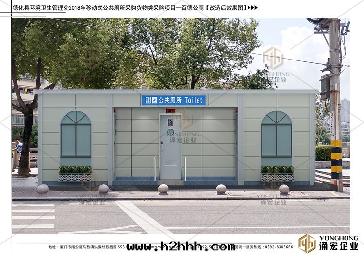 德化(huà)移動(dòng)公(gōng)廁