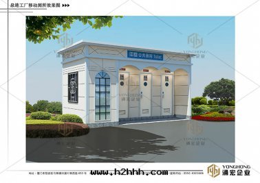 泉(quán)港工廠(chǎng)移動(dòng)环保廁所(suǒ)效果(guǒ)图(tú)