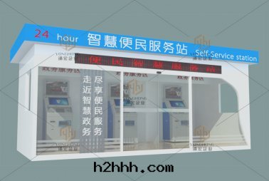 智慧便民(mín)服(fú)務(wù)站
