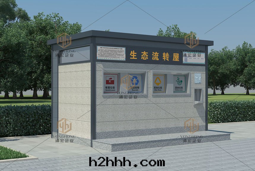 龙岩垃圾分(fēn)類(lèi)屋(wū)